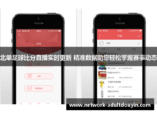 北单足球比分直播实时更新 精准数据助您轻松掌握赛事动态