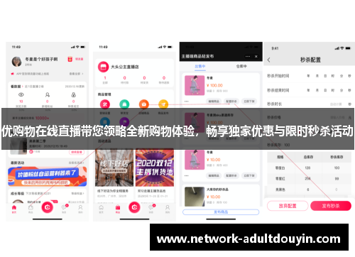 优购物在线直播带您领略全新购物体验，畅享独家优惠与限时秒杀活动