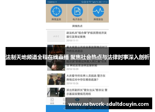 法制天地频道全程在线直播 聚焦社会热点与法律时事深入剖析