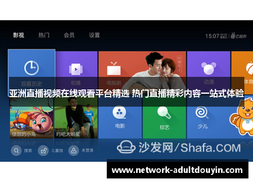 亚洲直播视频在线观看平台精选 热门直播精彩内容一站式体验