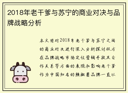2018年老干爹与苏宁的商业对决与品牌战略分析