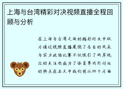 上海与台湾精彩对决视频直播全程回顾与分析