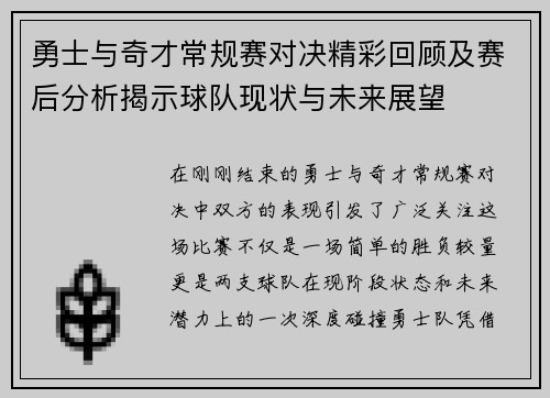 勇士与奇才常规赛对决精彩回顾及赛后分析揭示球队现状与未来展望